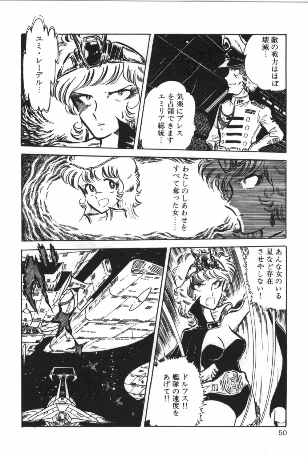 パワフル☆まぜごはん vol 2 Page.52