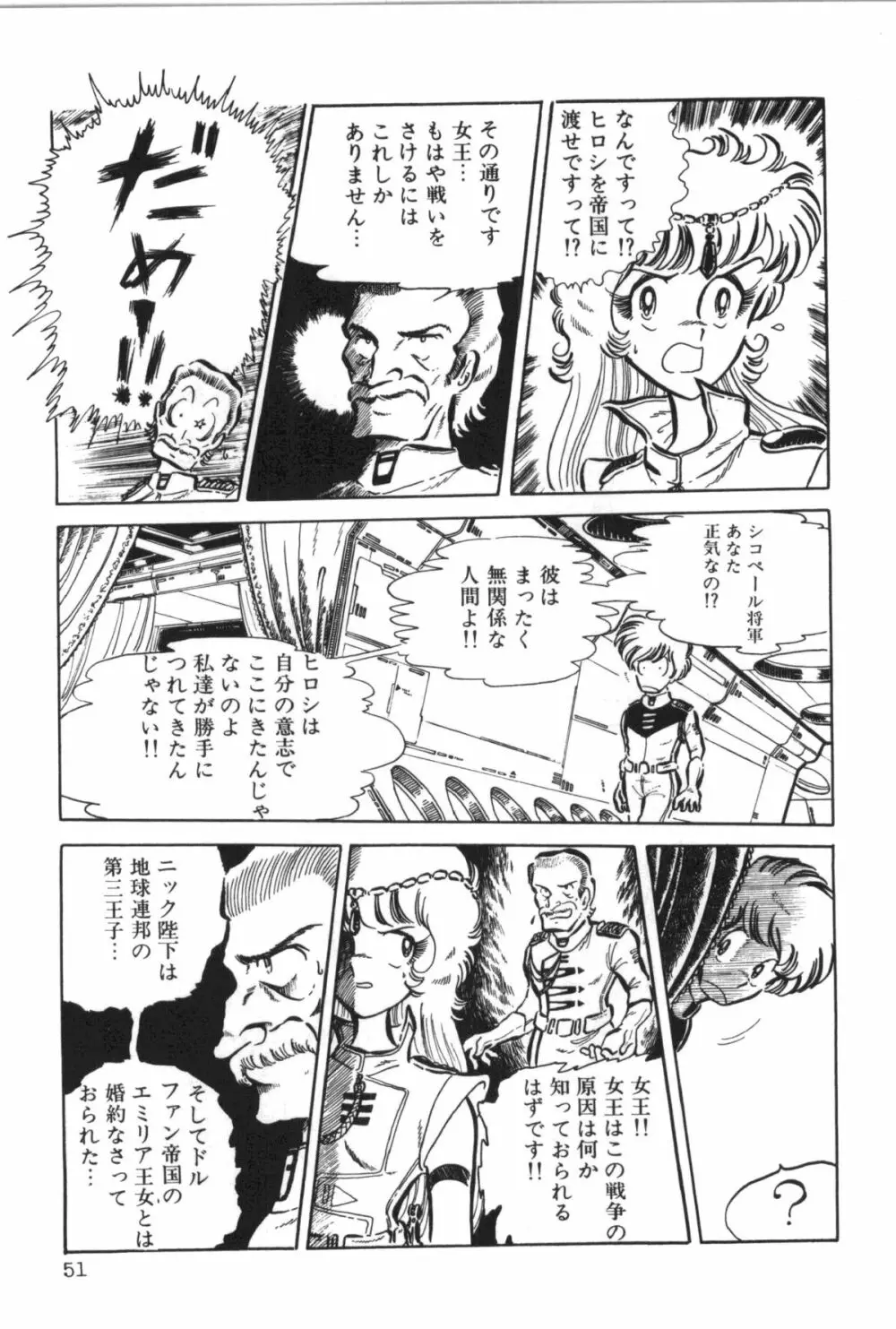 パワフル☆まぜごはん vol 2 Page.53