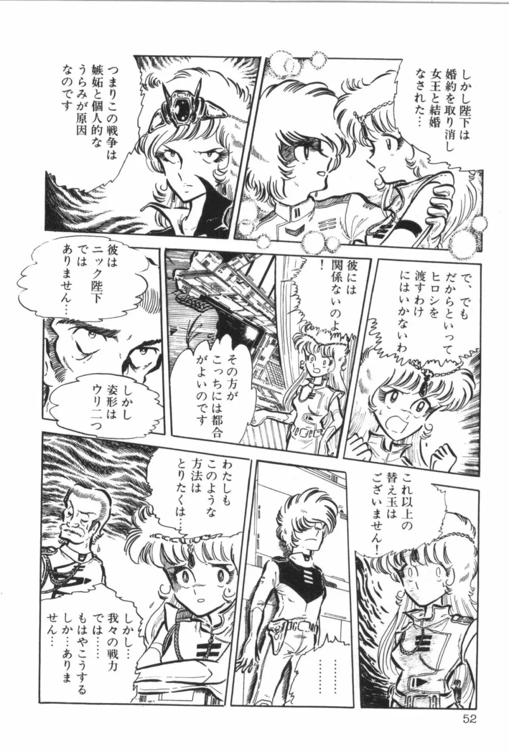 パワフル☆まぜごはん vol 2 Page.54