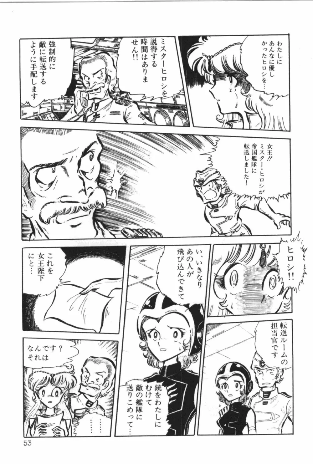 パワフル☆まぜごはん vol 2 Page.55
