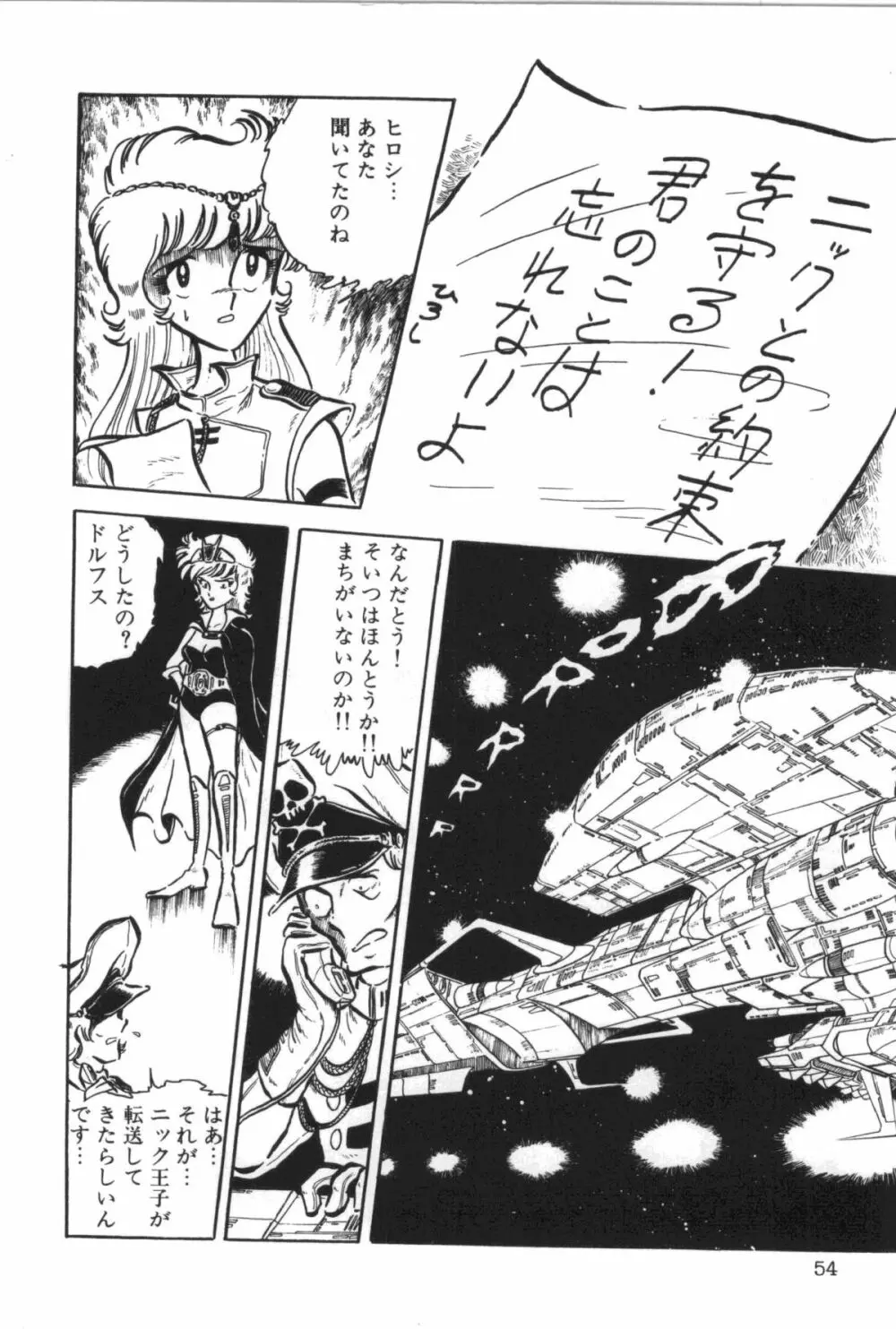 パワフル☆まぜごはん vol 2 Page.56