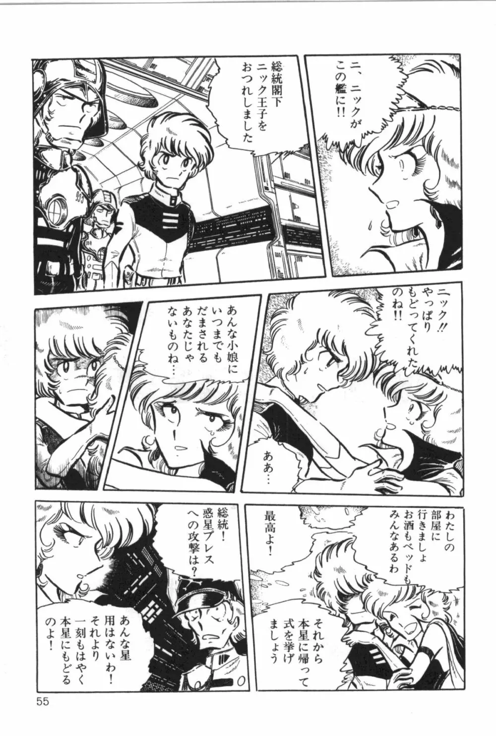 パワフル☆まぜごはん vol 2 Page.57