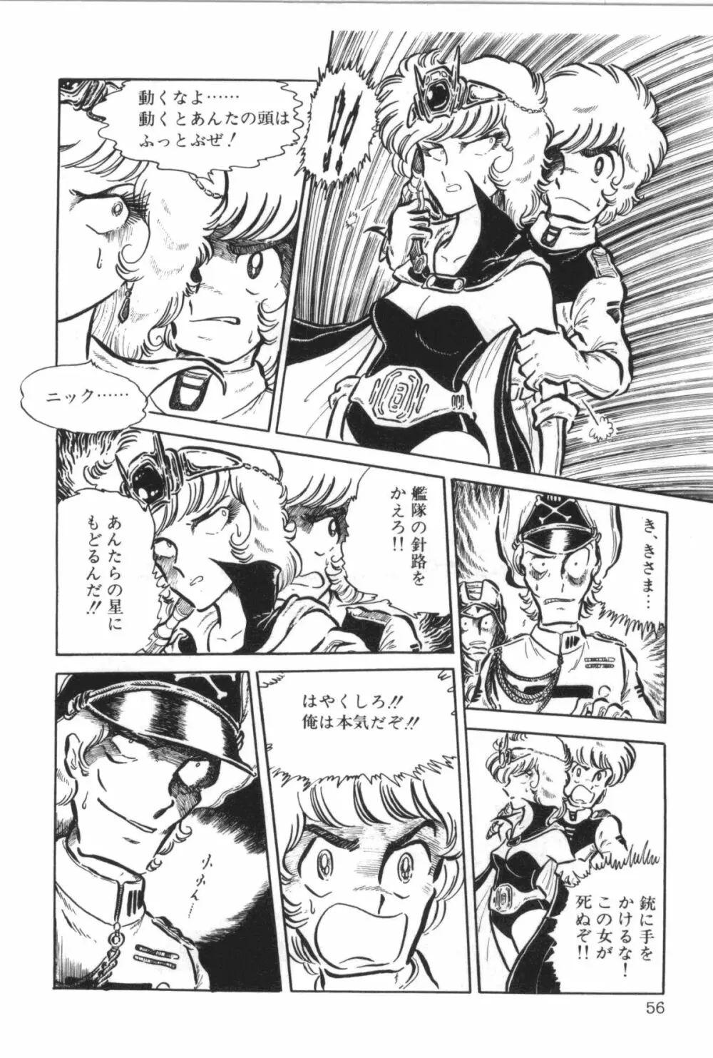 パワフル☆まぜごはん vol 2 Page.58