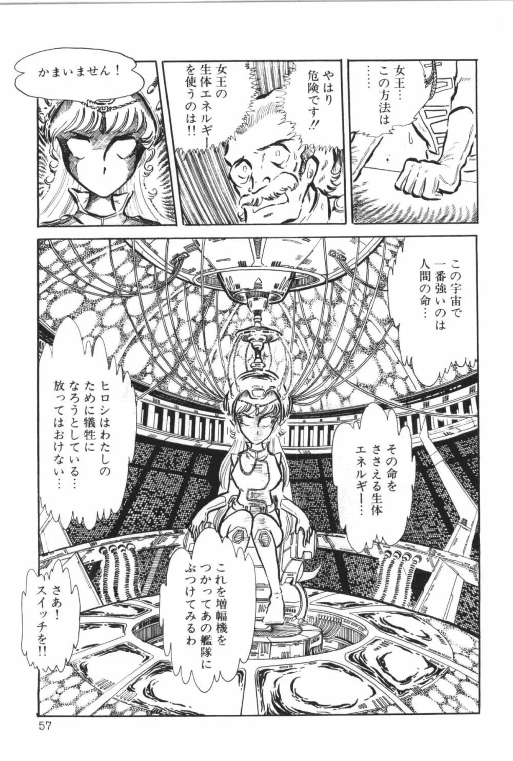パワフル☆まぜごはん vol 2 Page.59