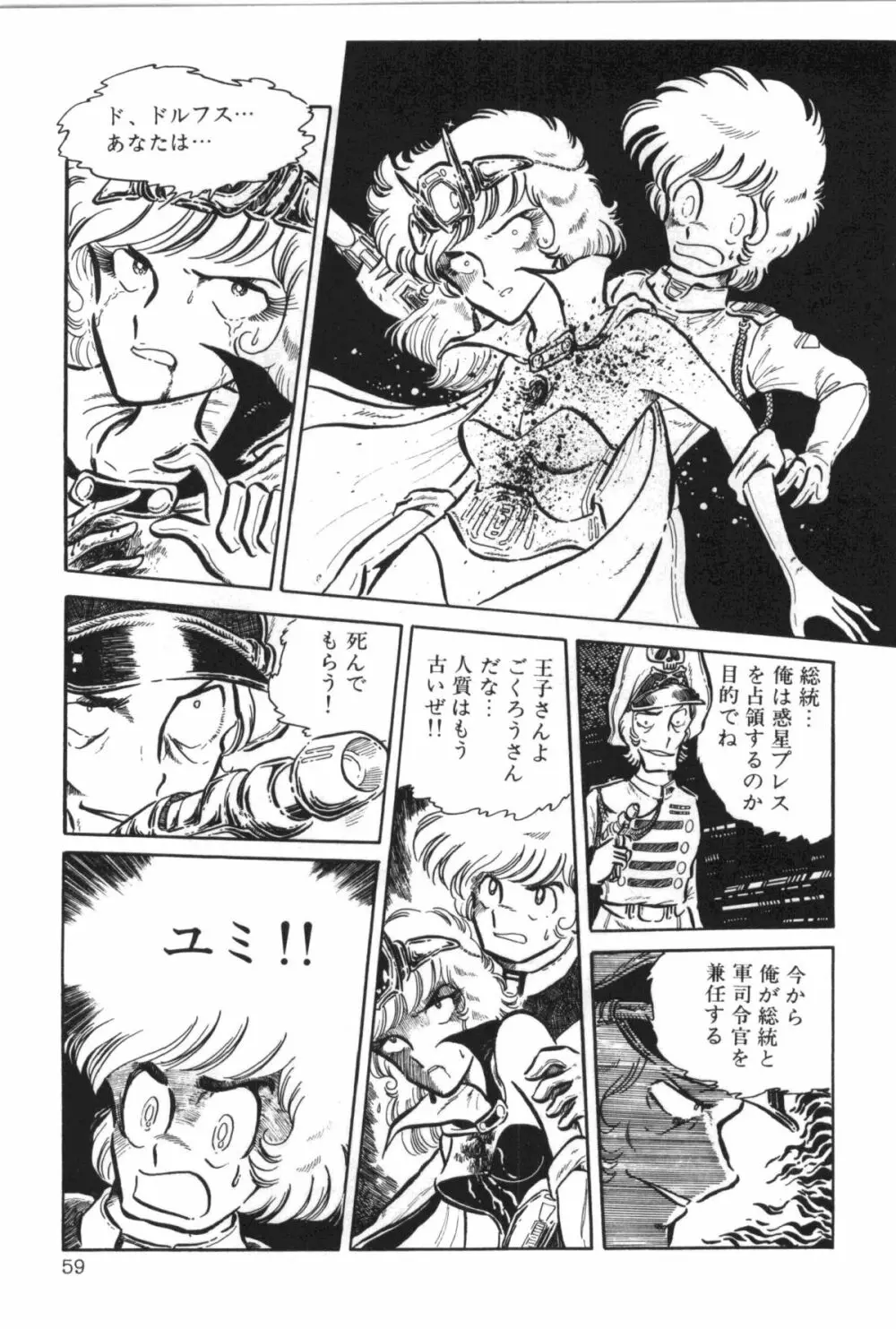 パワフル☆まぜごはん vol 2 Page.61