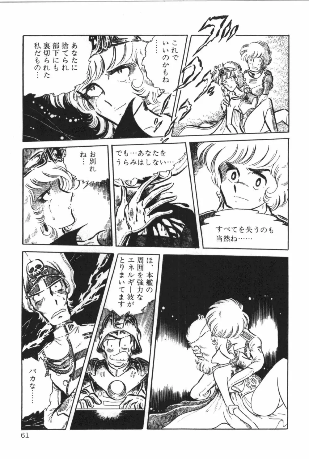 パワフル☆まぜごはん vol 2 Page.63