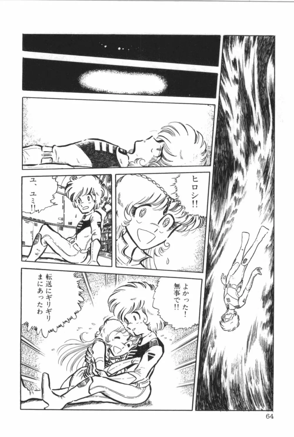 パワフル☆まぜごはん vol 2 Page.66