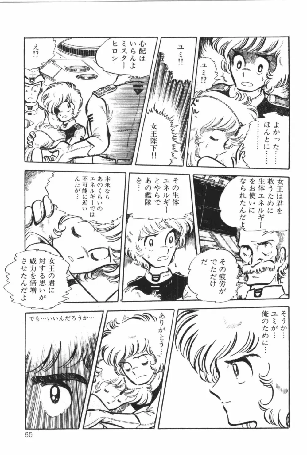 パワフル☆まぜごはん vol 2 Page.67