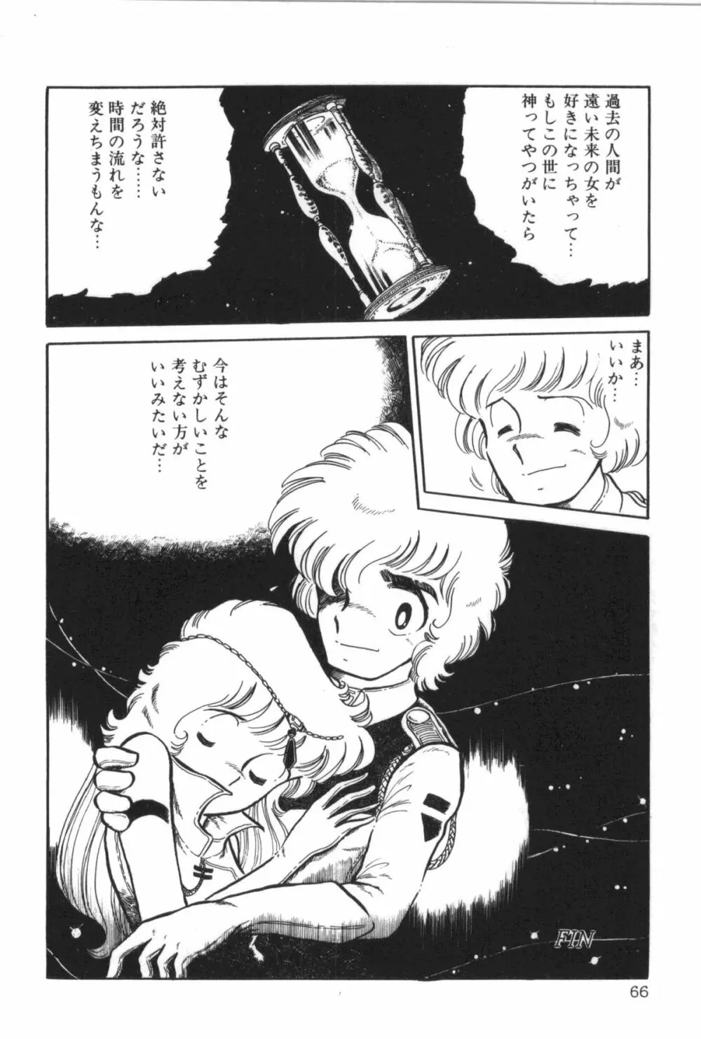 パワフル☆まぜごはん vol 2 Page.68