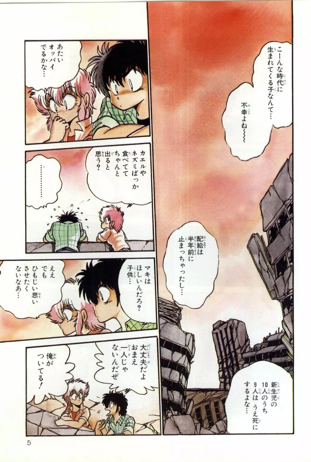 パワフル☆まぜごはん vol 2 Page.7
