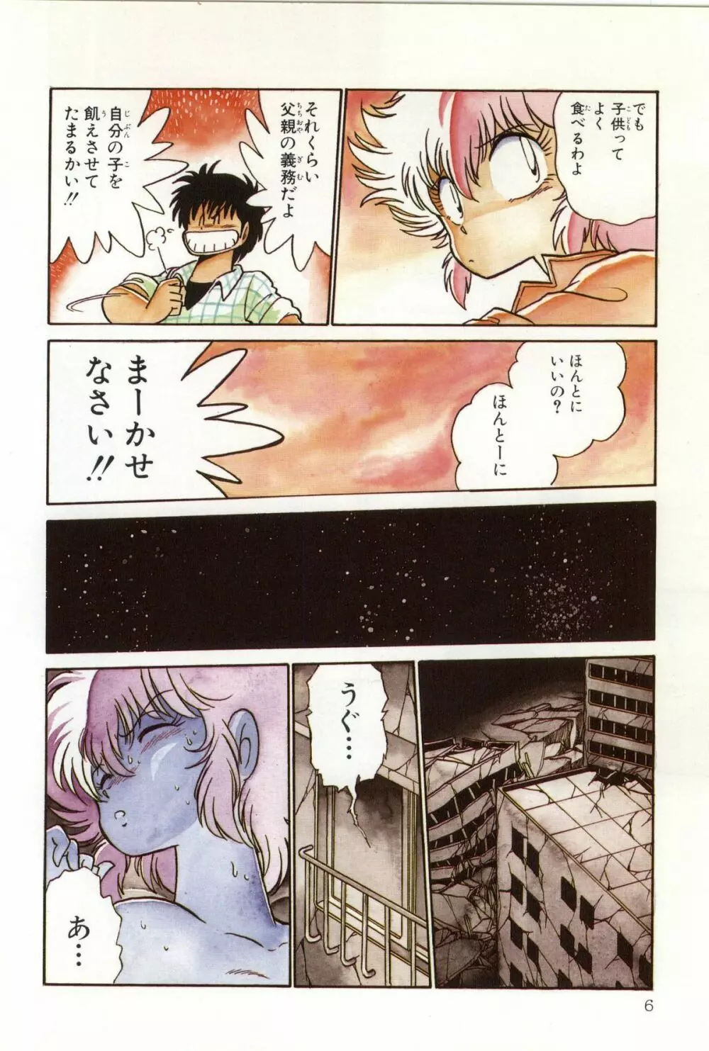パワフル☆まぜごはん vol 2 Page.8