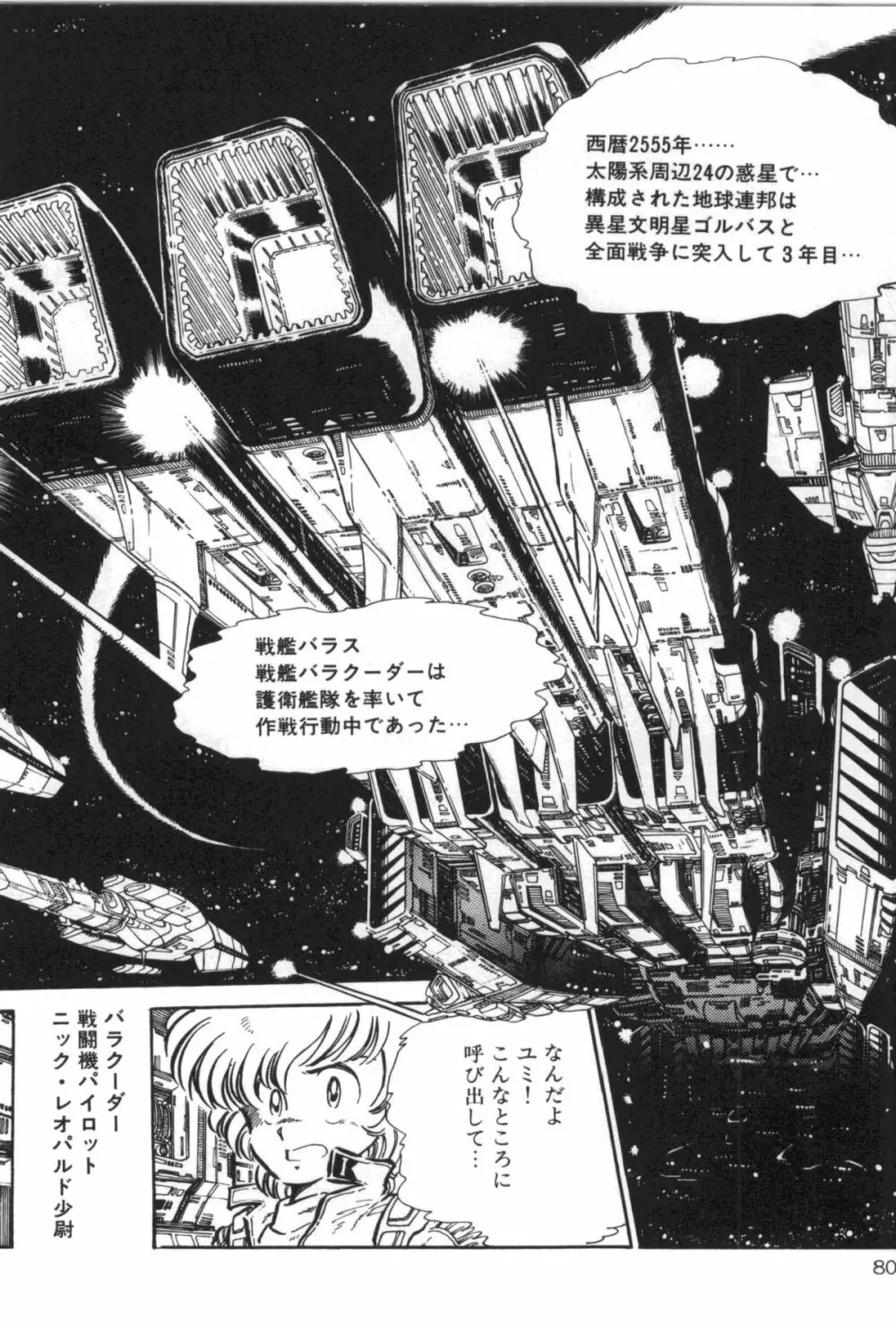 パワフル☆まぜごはん vol 2 Page.86