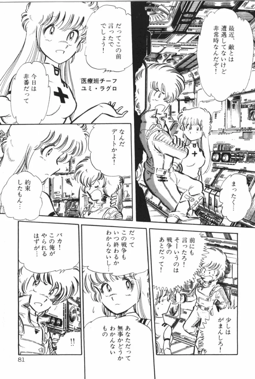 パワフル☆まぜごはん vol 2 Page.87