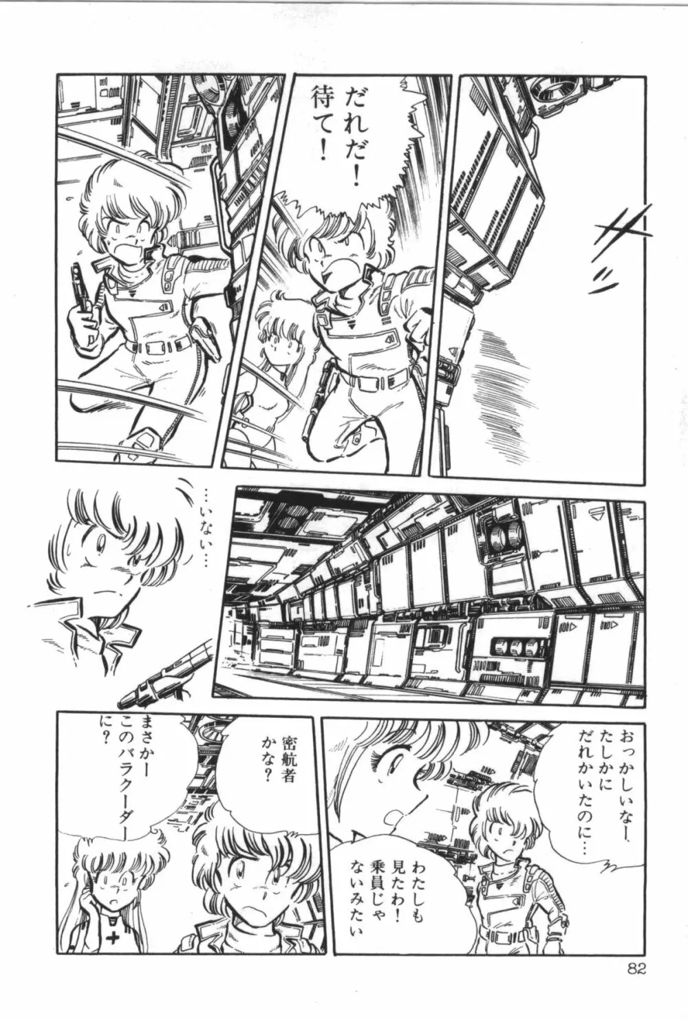 パワフル☆まぜごはん vol 2 Page.88