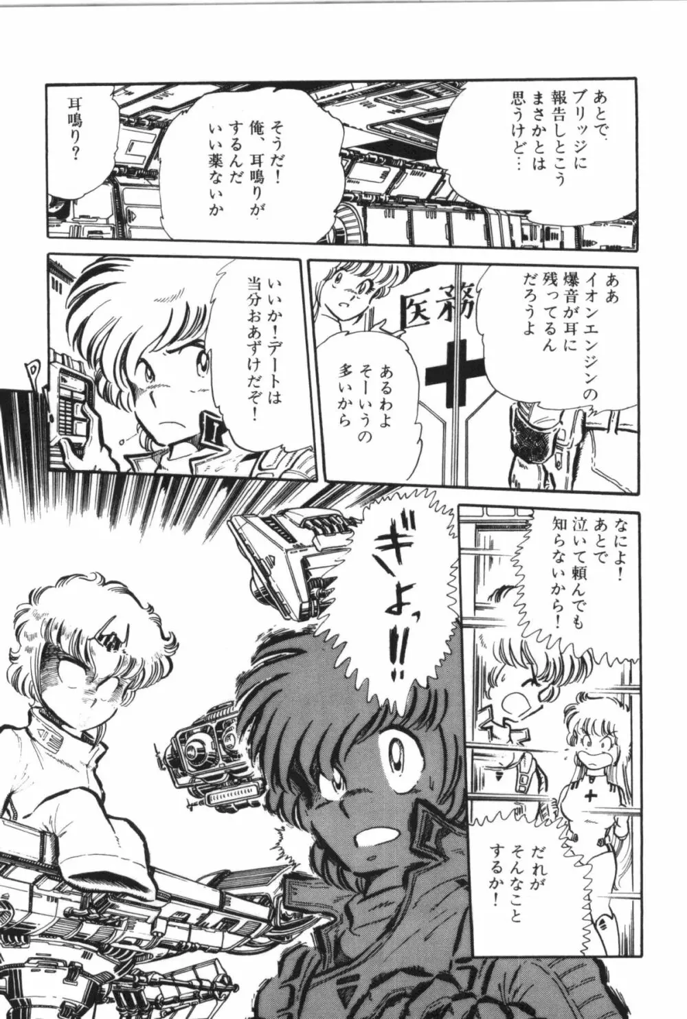 パワフル☆まぜごはん vol 2 Page.89