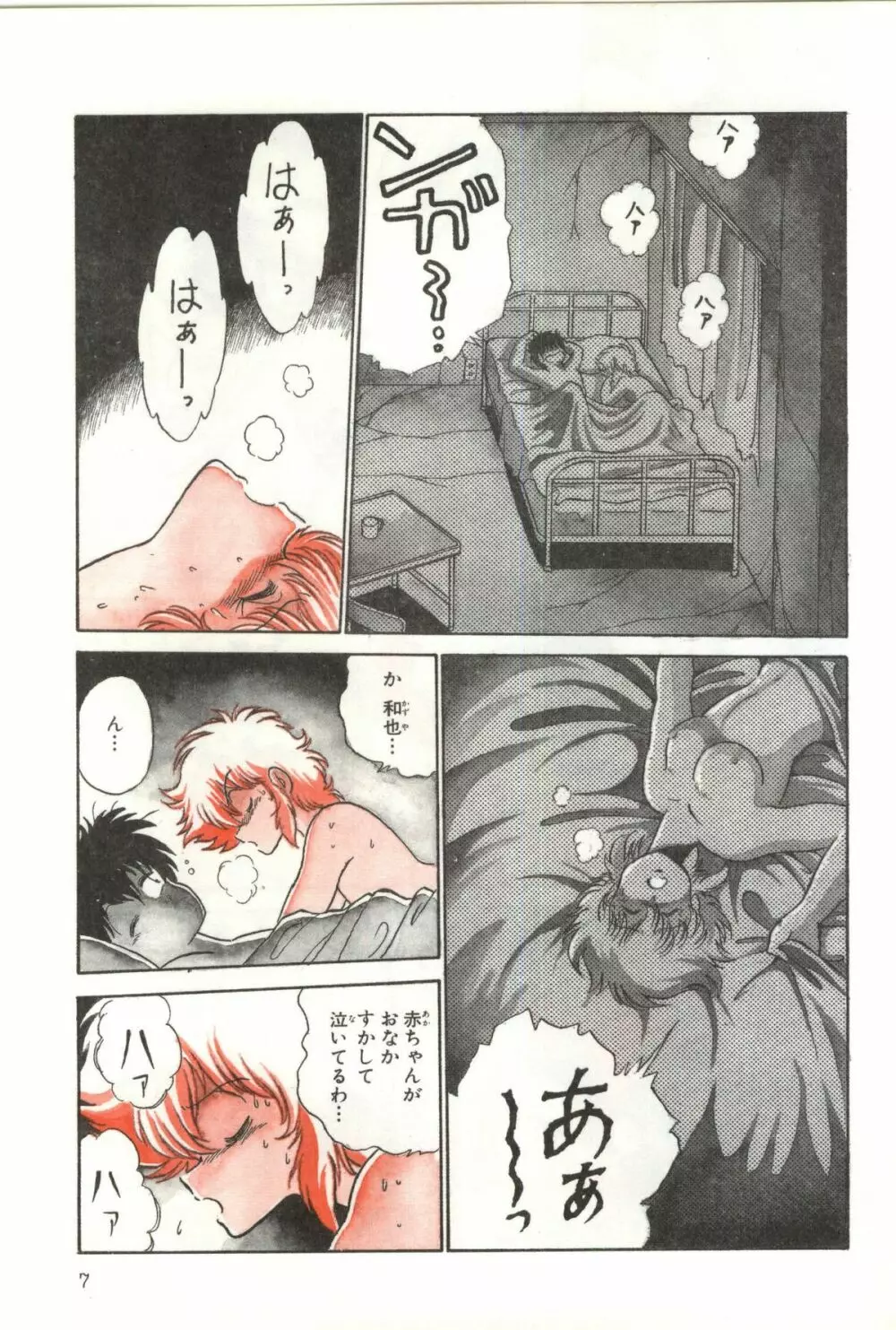 パワフル☆まぜごはん vol 2 Page.9