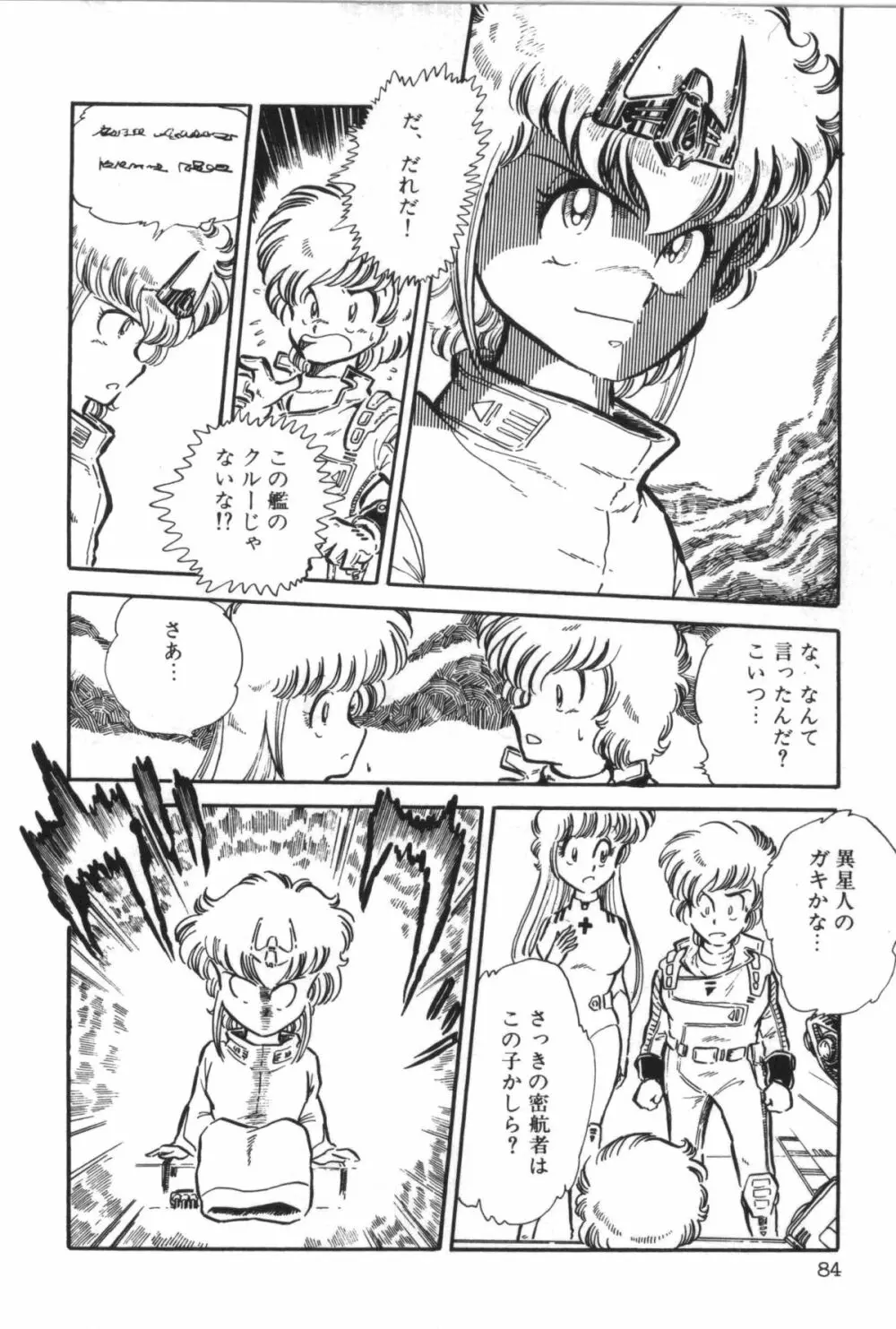 パワフル☆まぜごはん vol 2 Page.90