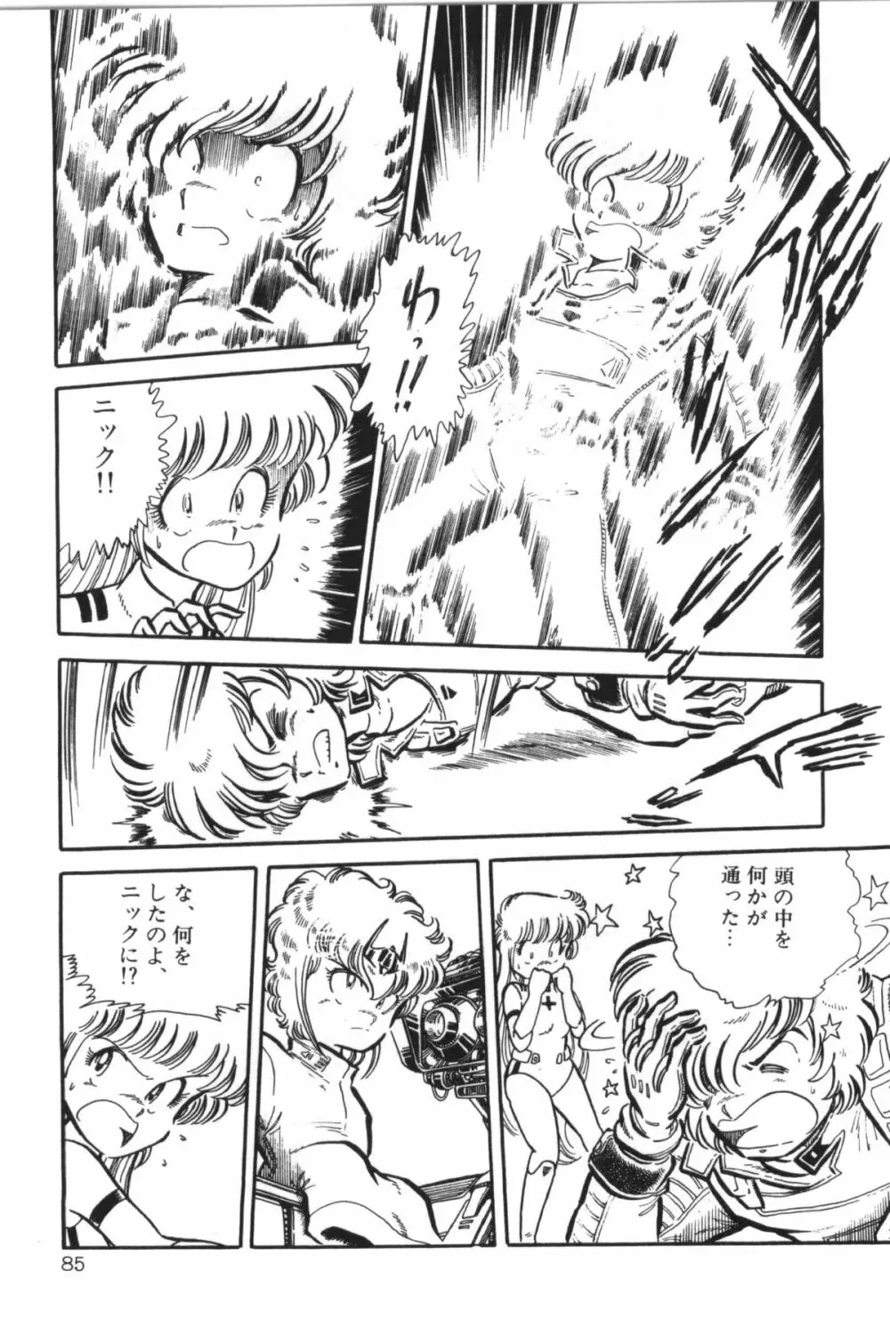 パワフル☆まぜごはん vol 2 Page.91