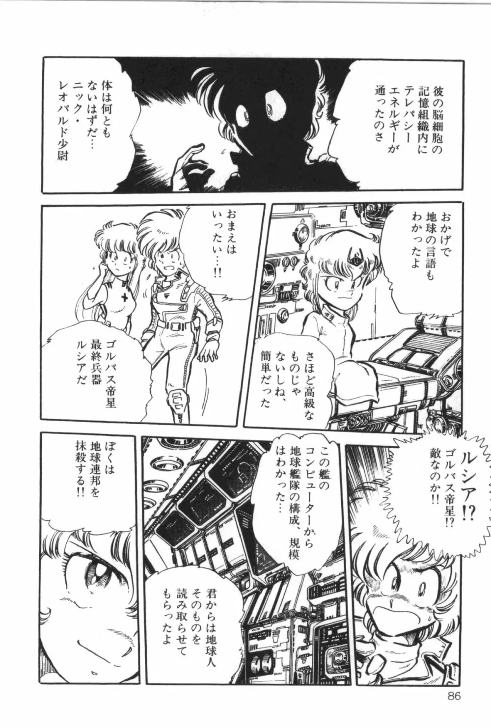 パワフル☆まぜごはん vol 2 Page.92