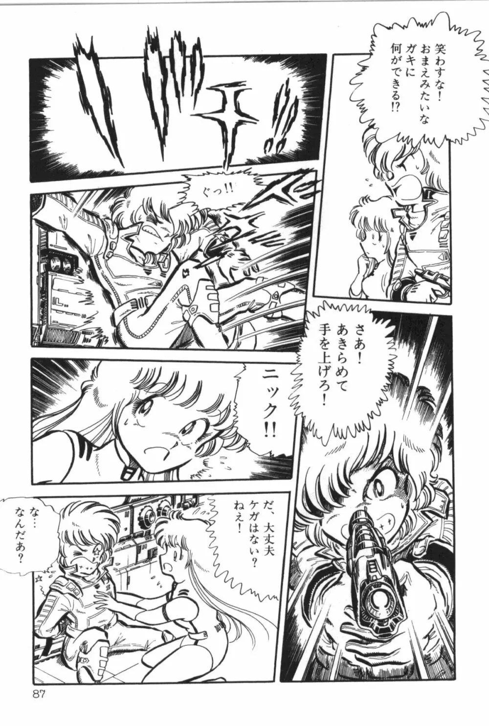 パワフル☆まぜごはん vol 2 Page.93