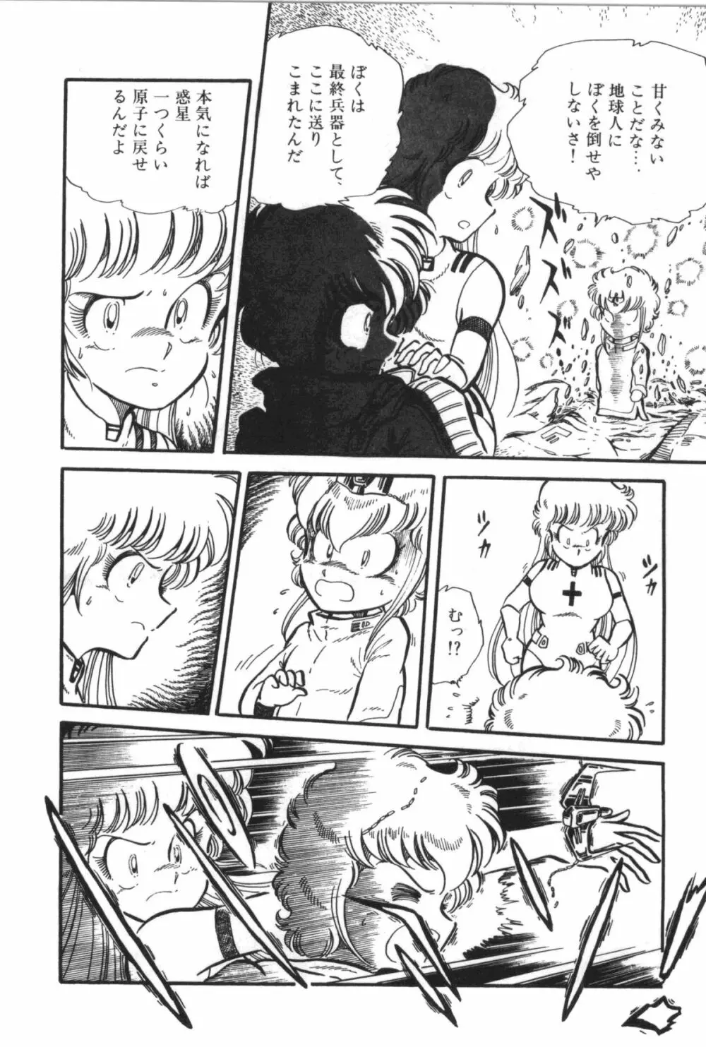 パワフル☆まぜごはん vol 2 Page.94