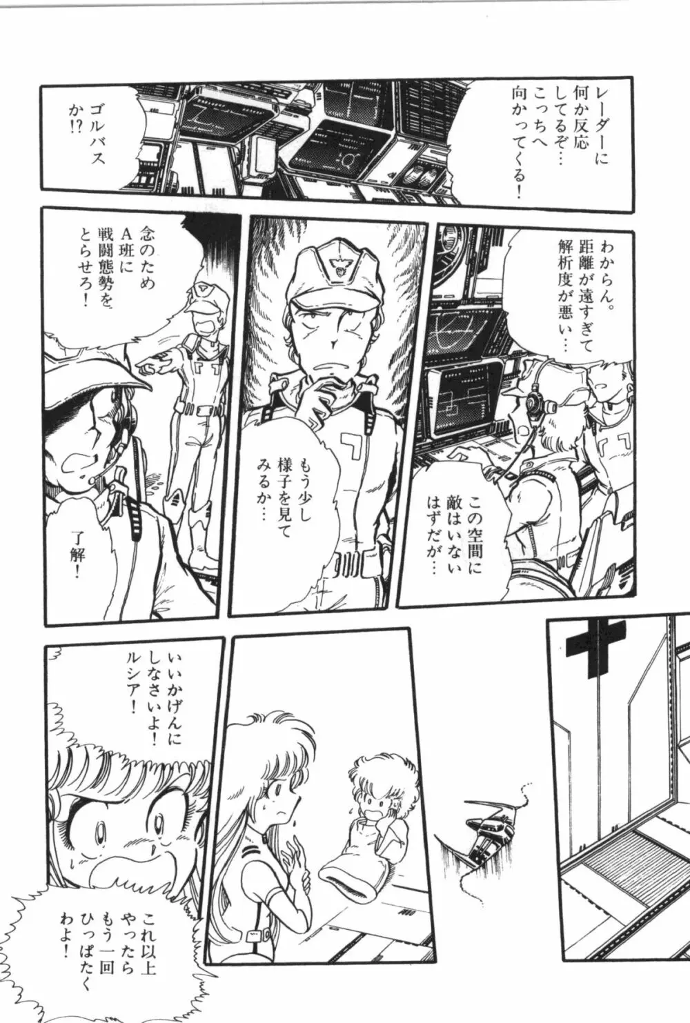 パワフル☆まぜごはん vol 2 Page.95