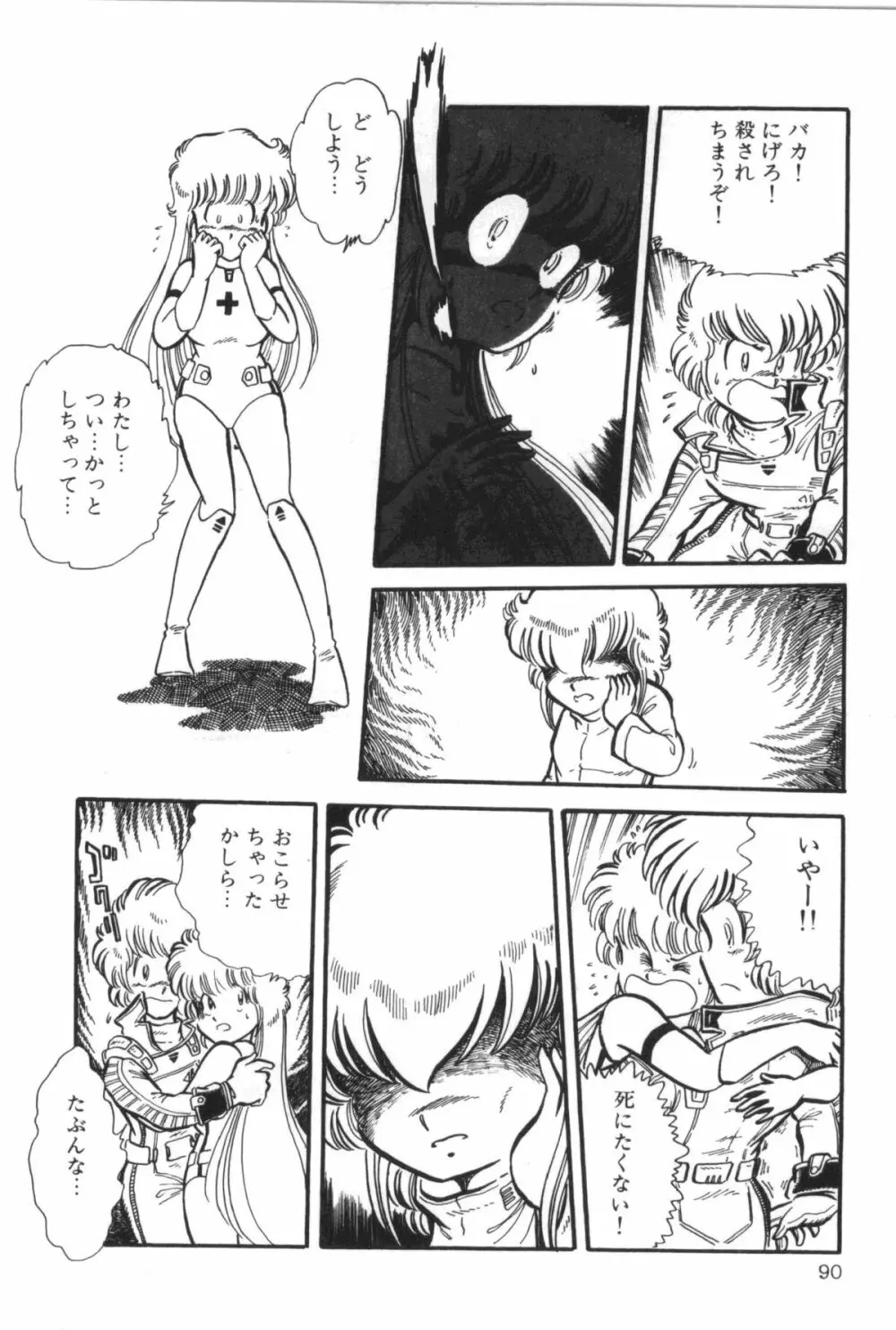 パワフル☆まぜごはん vol 2 Page.96