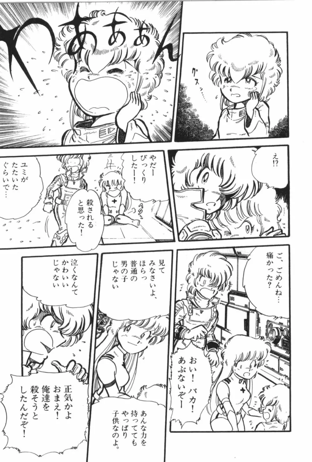 パワフル☆まぜごはん vol 2 Page.97