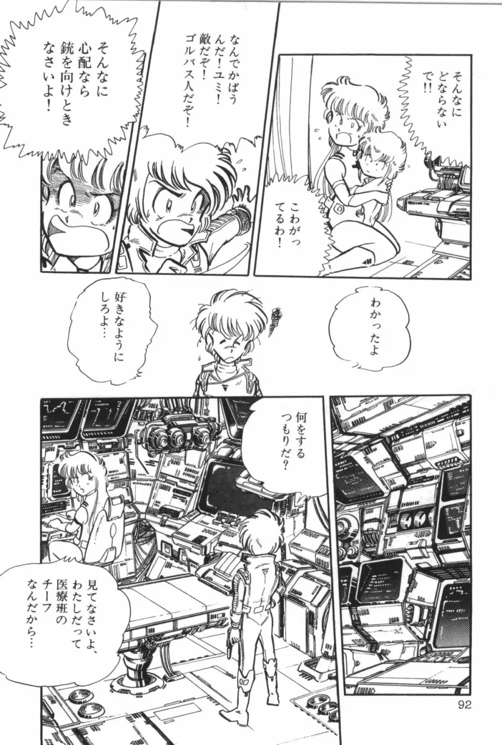 パワフル☆まぜごはん vol 2 Page.98