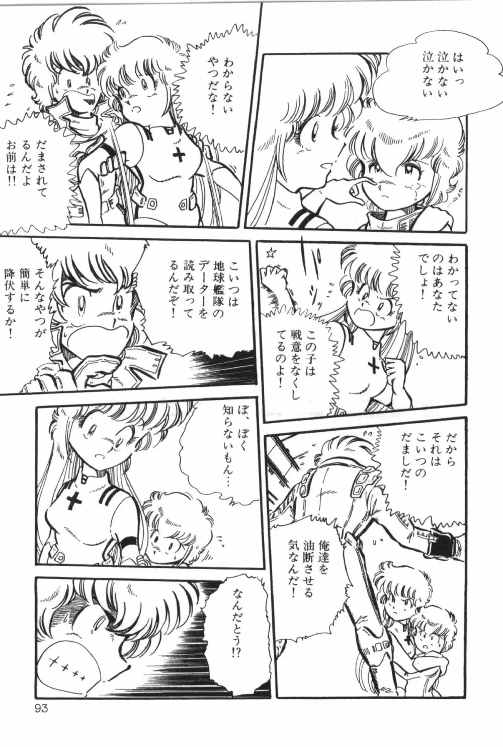 パワフル☆まぜごはん vol 2 Page.99