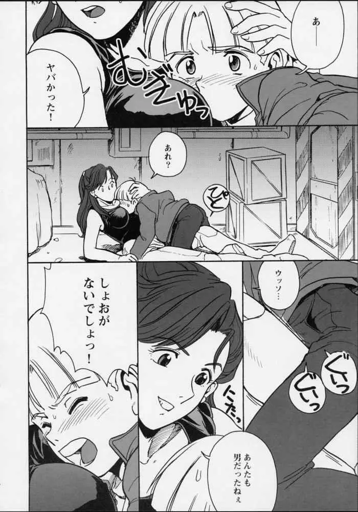 Ikutsumo Page.5