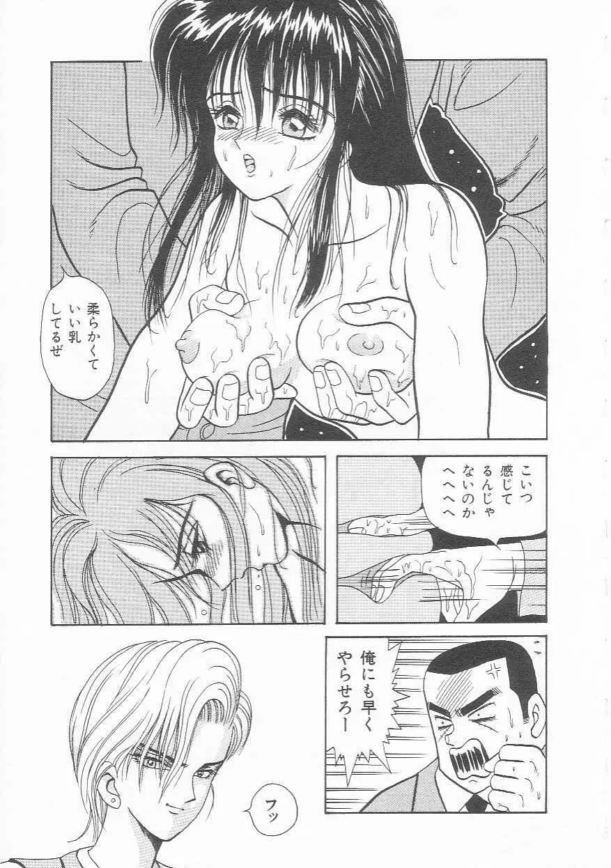 戦闘少女隊 Page.30