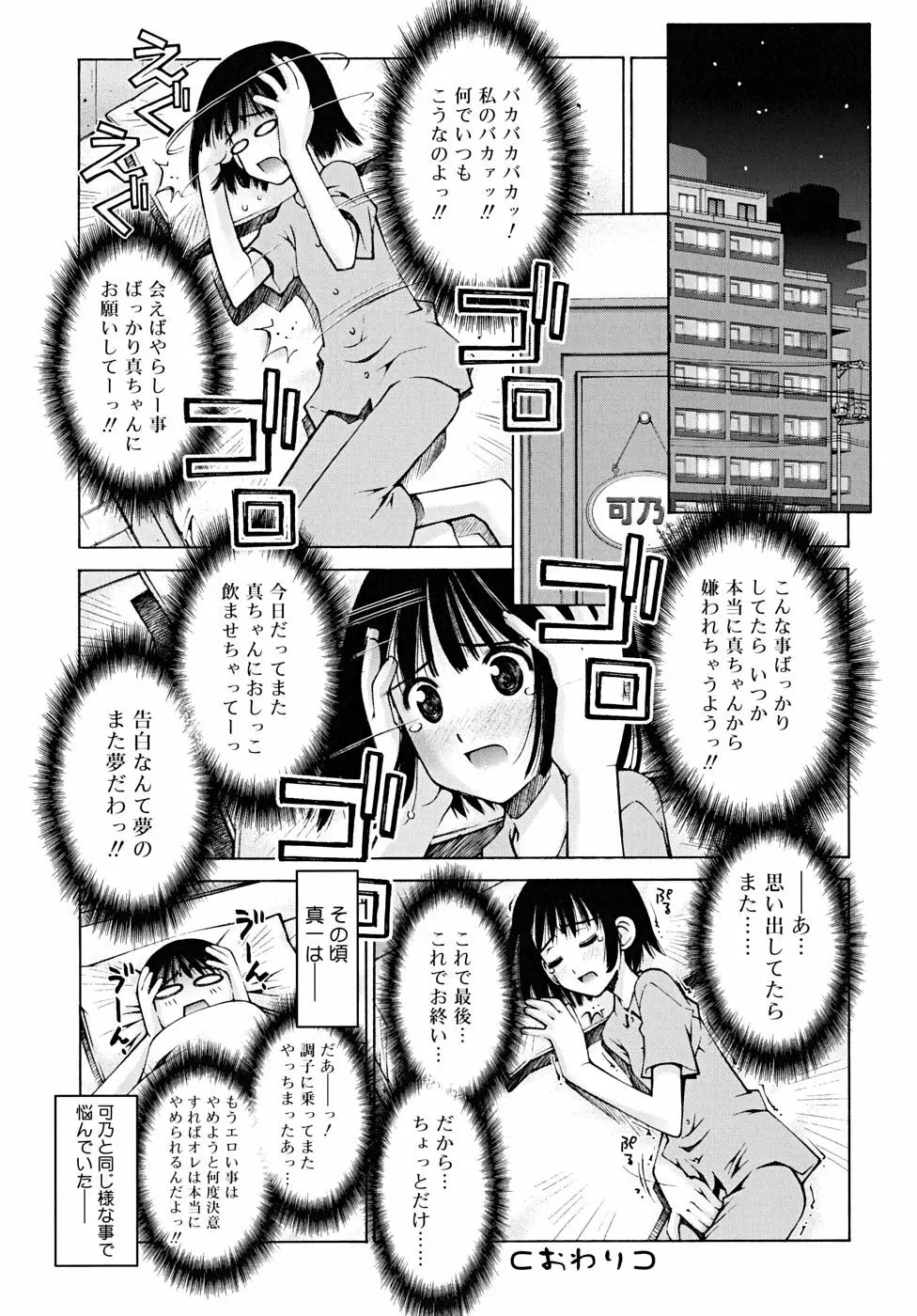 思春期絶対領域 Page.110