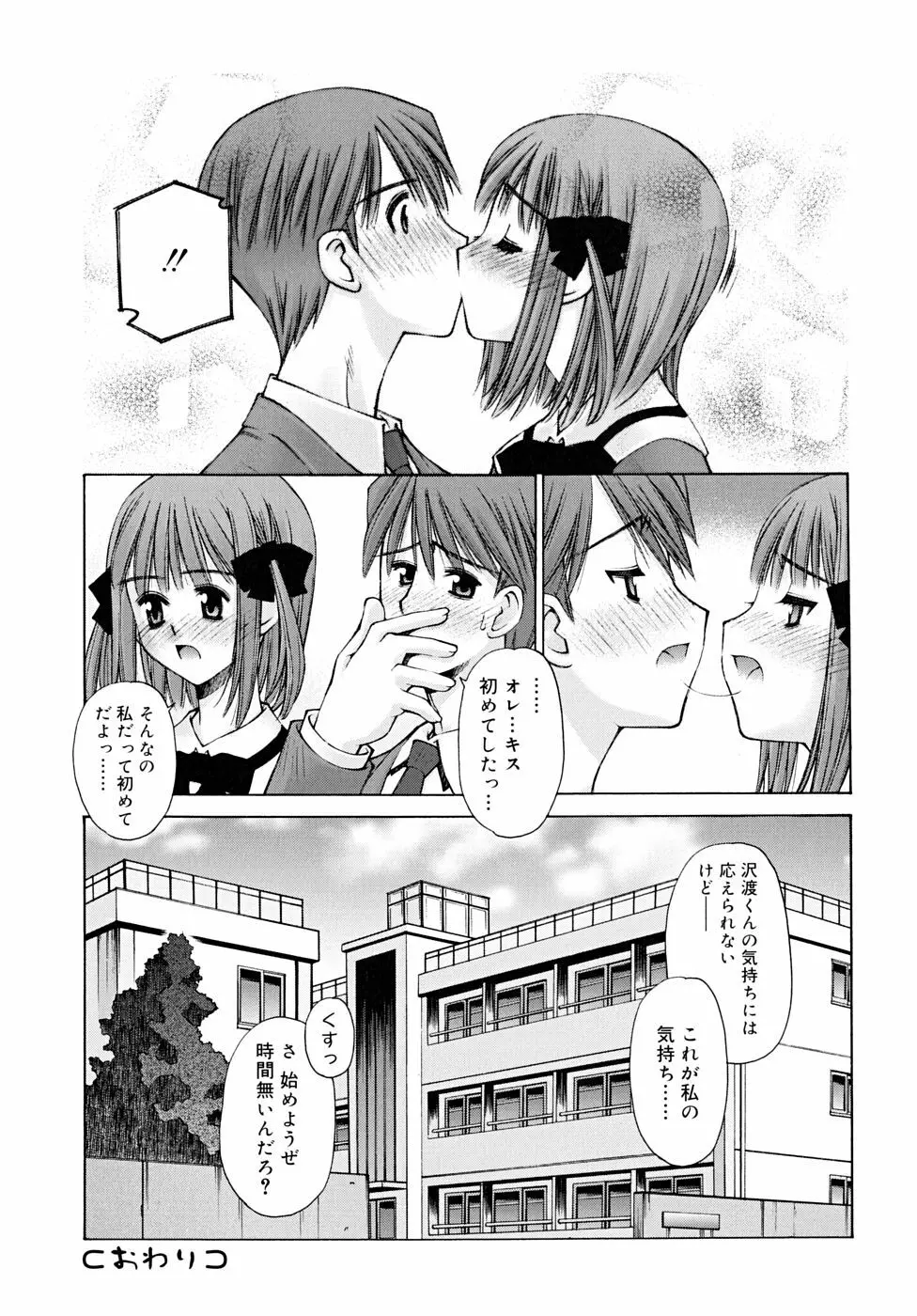 思春期絶対領域 Page.160