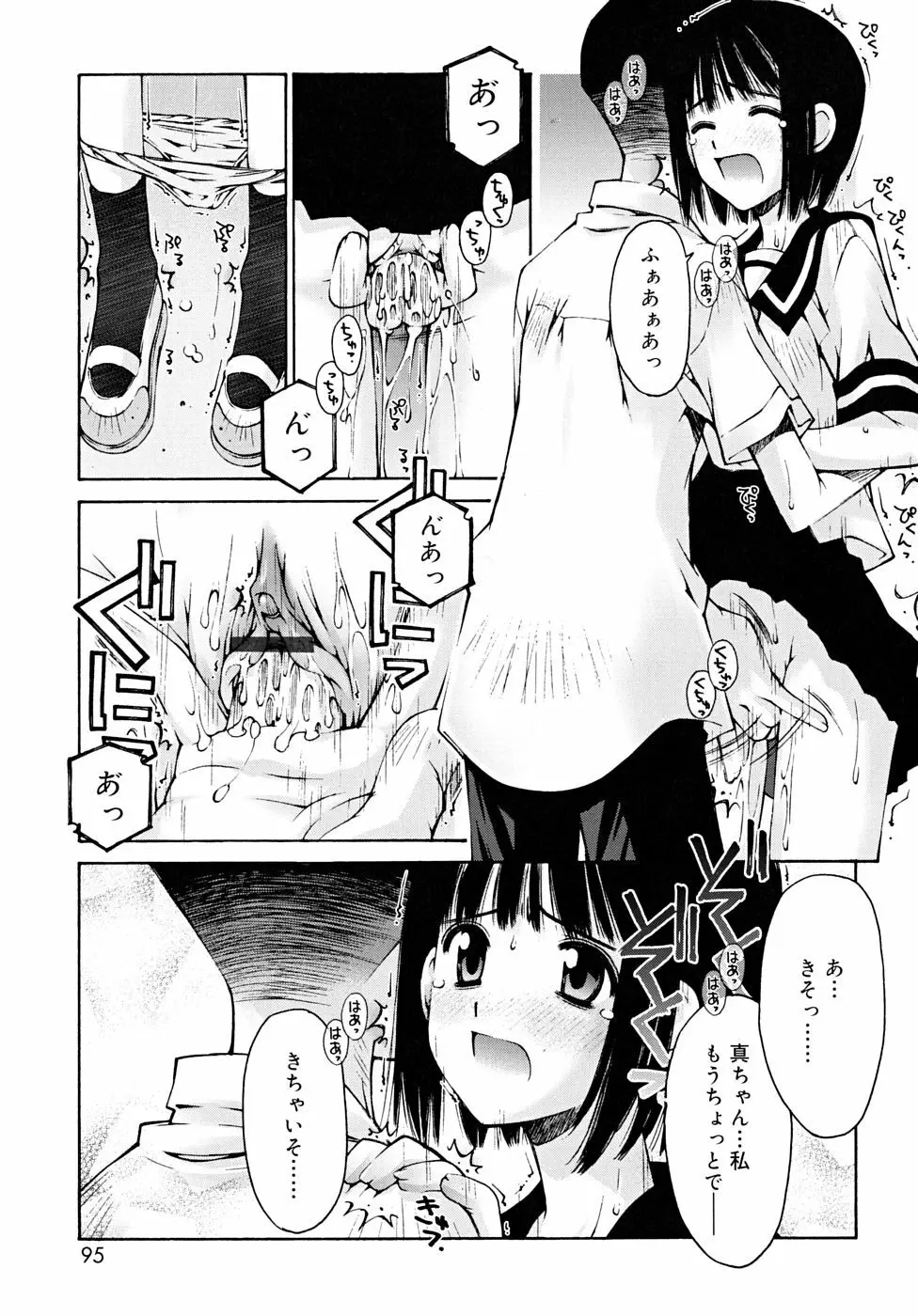 思春期絶対領域 Page.95