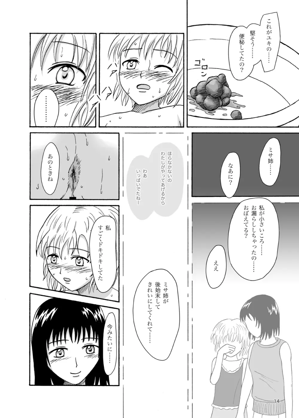 はじめてのよる Page.13