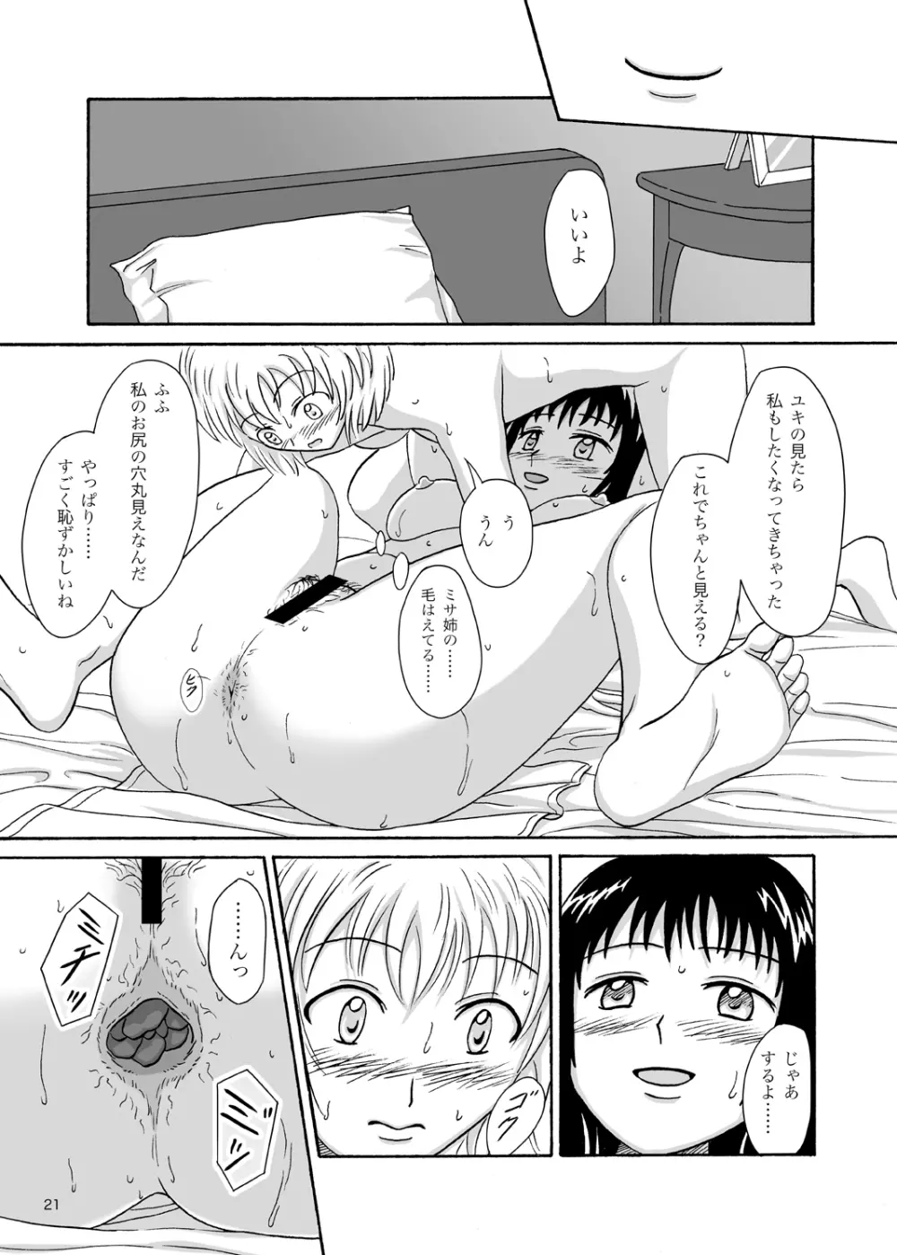 はじめてのよる Page.20