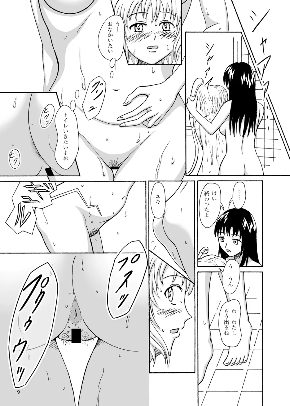 はじめてのよる Page.8