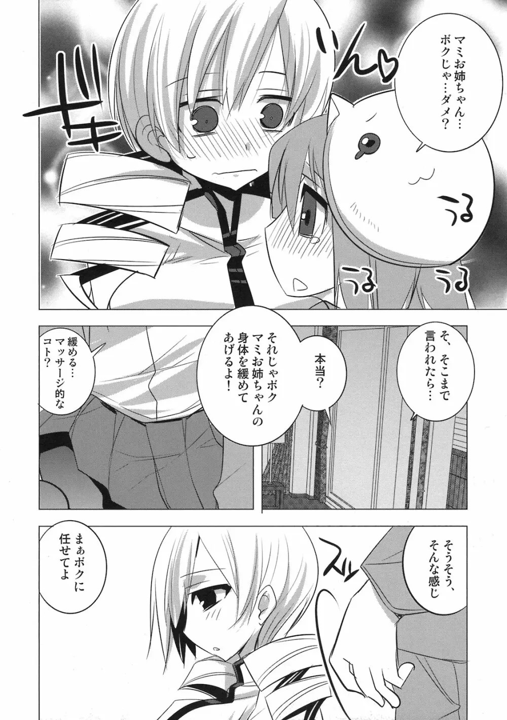 最近制服の胸がきつくなってきてお困りの様子のマミさん。 Page.6