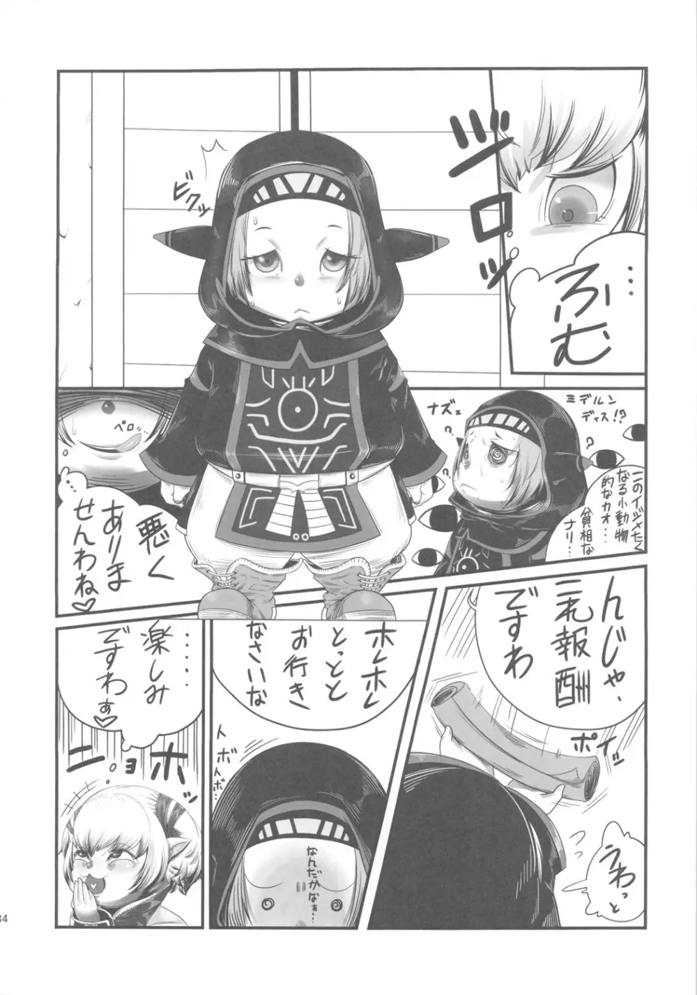 爆根 或いは爆玉について Page.33