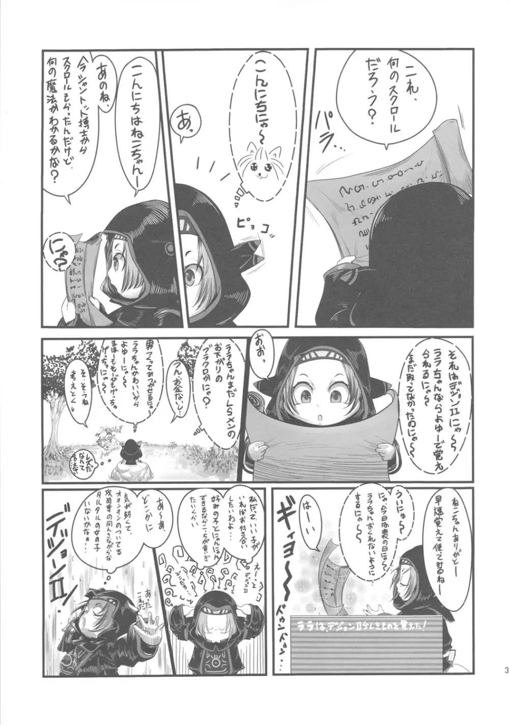 爆根 或いは爆玉について Page.34