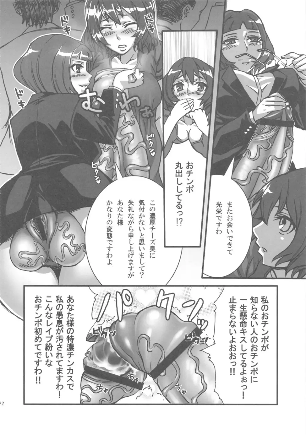 爆根 或いは爆玉について Page.71