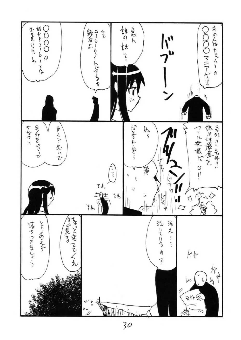 シカゴトミー Page.30