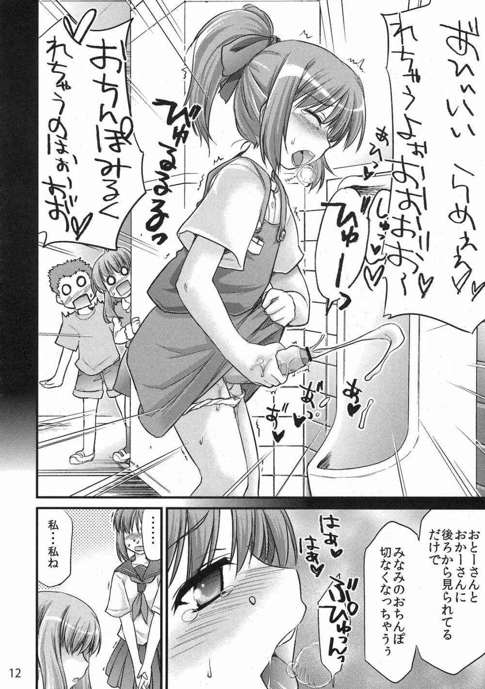 もし高校野球の女子マネージャーがみさくらなんこつの『エロ同人誌』を読んだら Page.12