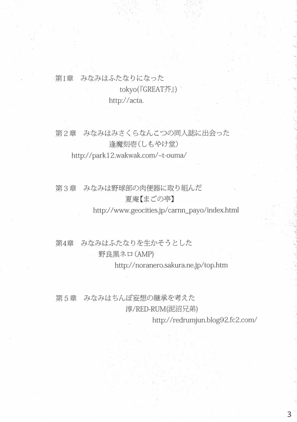 もし高校野球の女子マネージャーがみさくらなんこつの『エロ同人誌』を読んだら Page.3