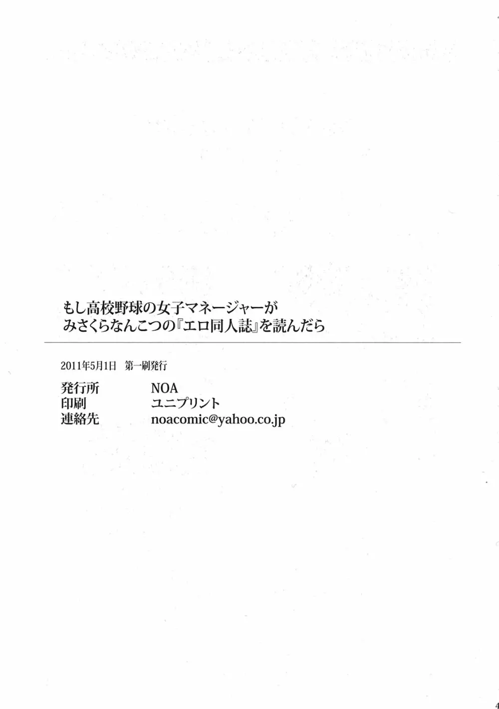 もし高校野球の女子マネージャーがみさくらなんこつの『エロ同人誌』を読んだら Page.49