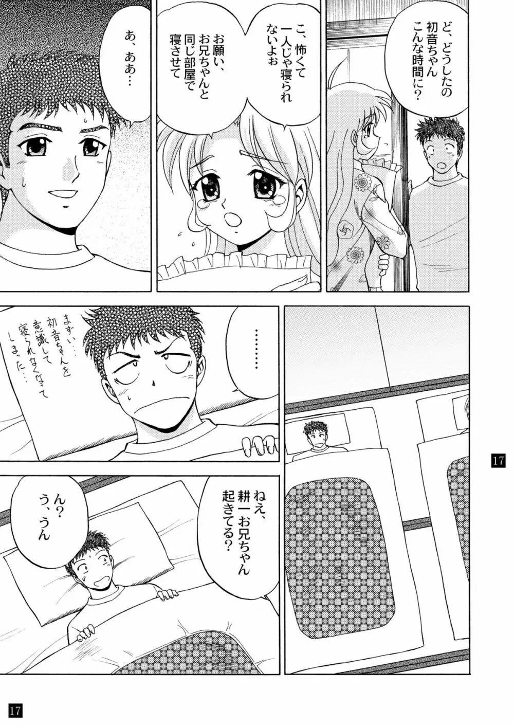 月光鬼 第四夜 Page.20