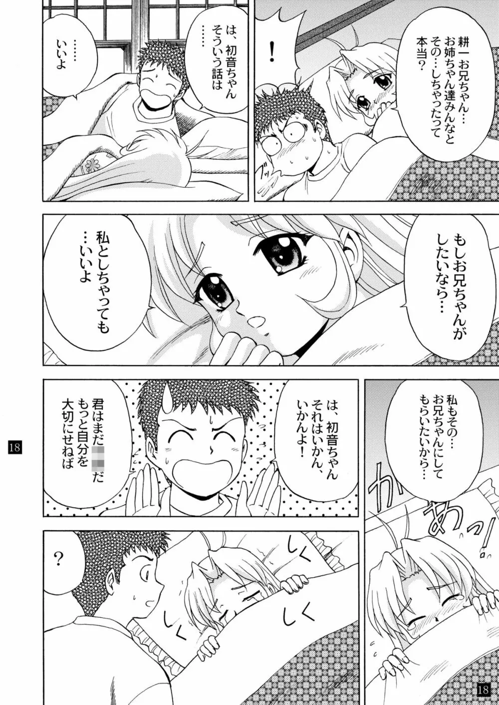 月光鬼 第四夜 Page.22