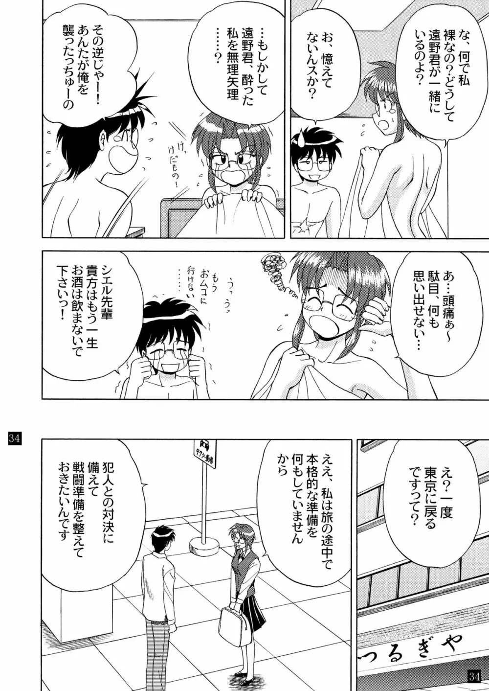 月光鬼 第四夜 Page.38