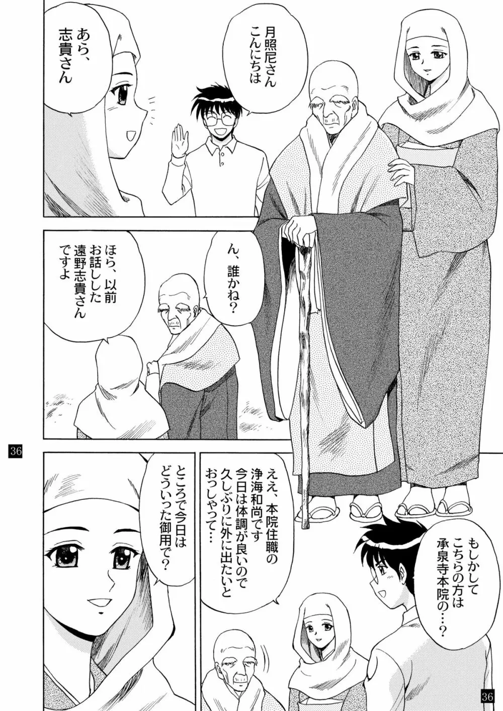 月光鬼 第四夜 Page.40